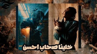 مروان بابلو ft ويجز - خلينا صحاب احسن | Marwan Pablo ft Wegz