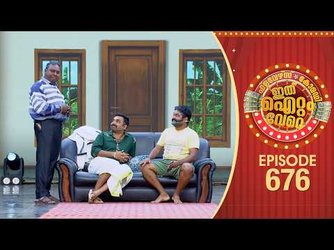This Is Something Else | Comedy Show | Ep#676