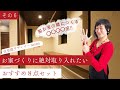 【#6】家づくりに絶対取り入れたいおすすめ8点セット『⑥室内洗濯室』マイホーム・注文住宅