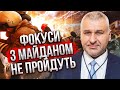 ФЕЙГІН: Людей на Майдані РОЗСТРІЛЯЮТЬ! Цацкатися не будуть! Три сценарії падіння Банкової