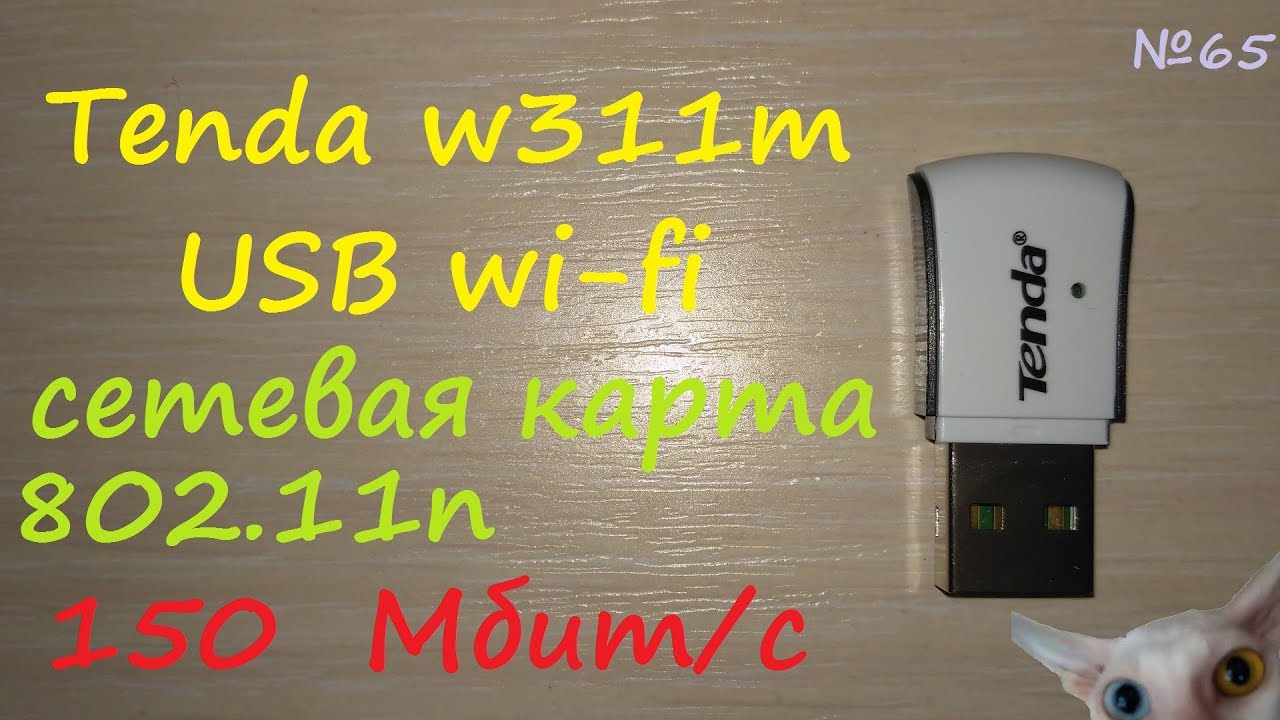 TENDA 54M WIRELESS USB ADAPTER TREIBER WINDOWS 8 TENDA 54M WIRELESS USB ADAPTER DESCARGAR DRIVER