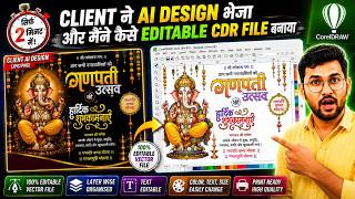 How to Convert AI Design to Editable CDR File in CorelDraw | Client Work Step-by-Step