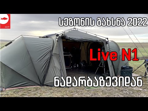 Live N1 ნადარბაზევიდან - სეზონის გახსნა