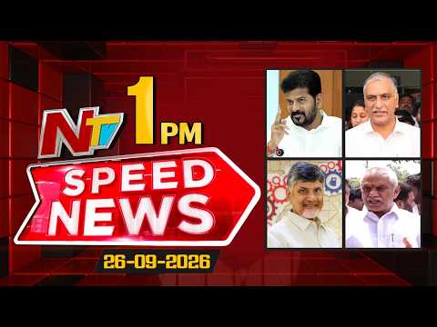 Speed News | 1 PM News Headlines | 26-09-2026 | NTV Telugu - NTVTELUGU