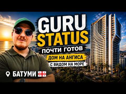 Видеообзор: Guru Status
