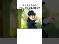 ディズニーキャストさんに関する面白い雑学 #shorts #disney
