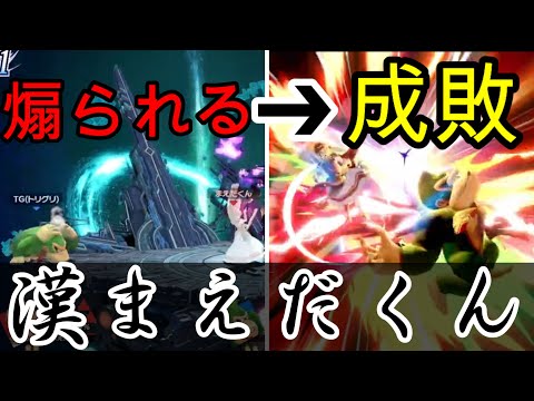 【スマブラSP】煽られたまえだくんが漢の戦い方の見本を見せる！