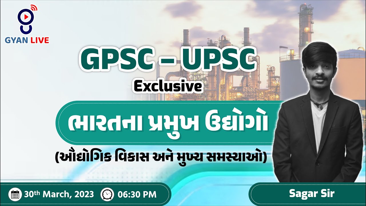 ભારતના પ્રમુખ ઉદ્યોગો | GPSC - UPSC Exclusive Series | LIVE @06:30pm #gyanlive #gyanlivegpsc
