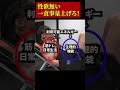 性欲が落ちたら〇〇のサインです【筋トレダイエット】#shorts