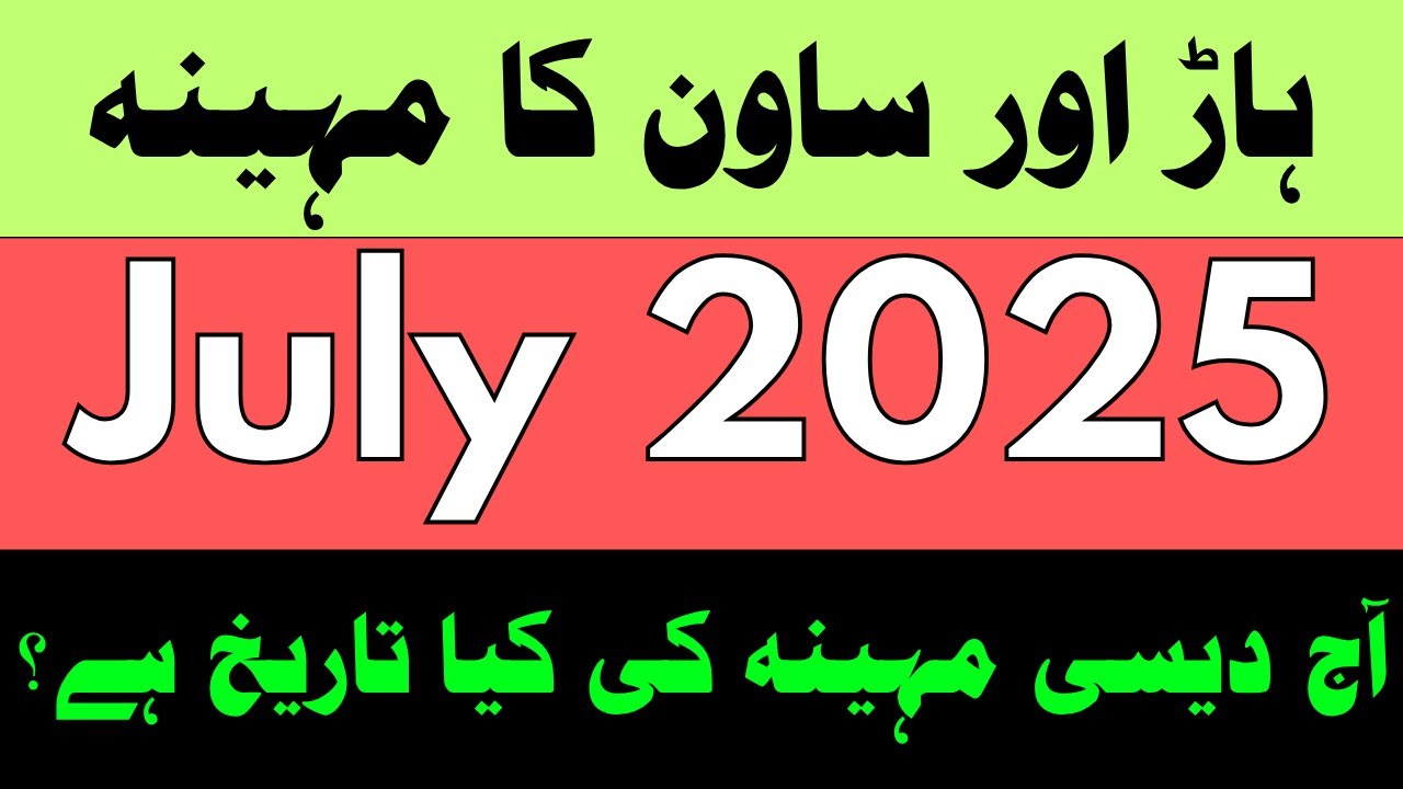 Desi Month Date Today July 2025 | Harh & Sawan Desi Mahine Ki Kya Tarikh Hai | Punjabi Calendar