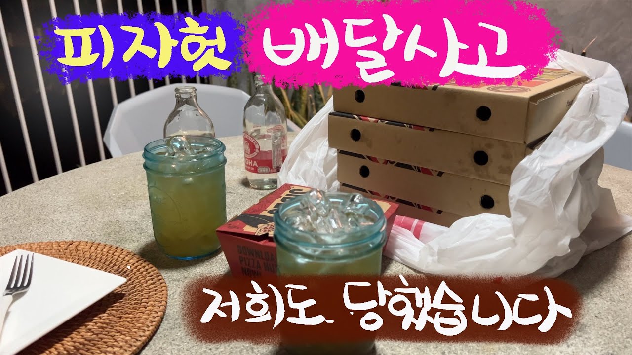 🇰🇷🇲🇾 Почему нужно быть осторожным при заказе пиццы в Малайзии