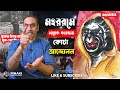 মহররমে আরেক কারবালা || কোটা আন্দোলন 2024 || Pinaki Bhattacharya || The Untold