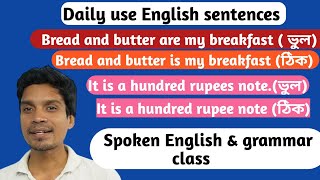 ভুলগুলি ঠিক করে speak English correctly।daily use English sentences । spoken English screenshot 1