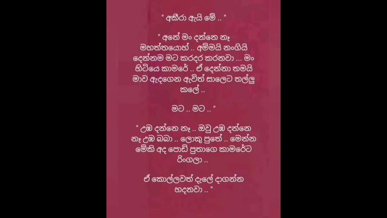 ආදරෙයි අකීරා ( කෙටිකතාව )