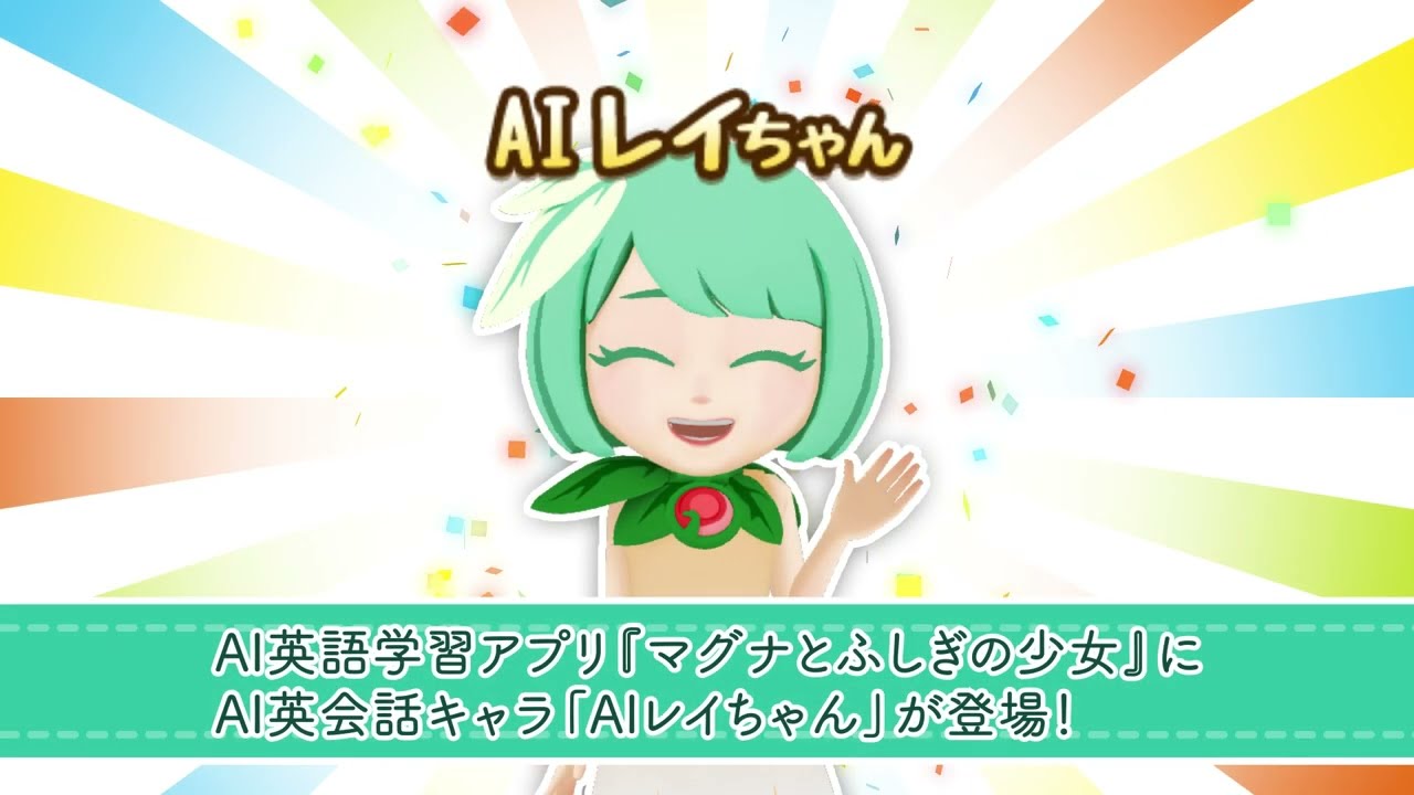 マグナ と ふしぎ の 少女