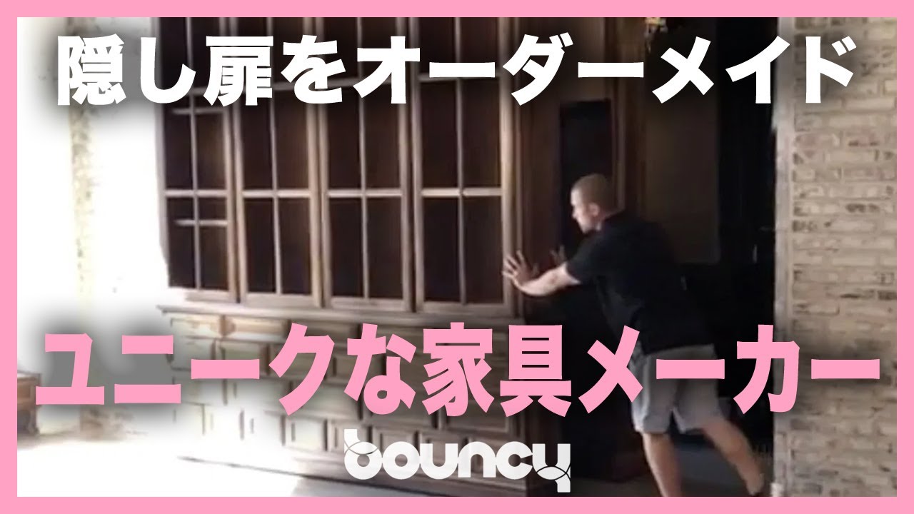 隠し扉をオーダーメイド ユニークな家具メーカー Reinbold Youtube