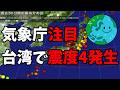 北海道で最大震度7が起きる前と同じ