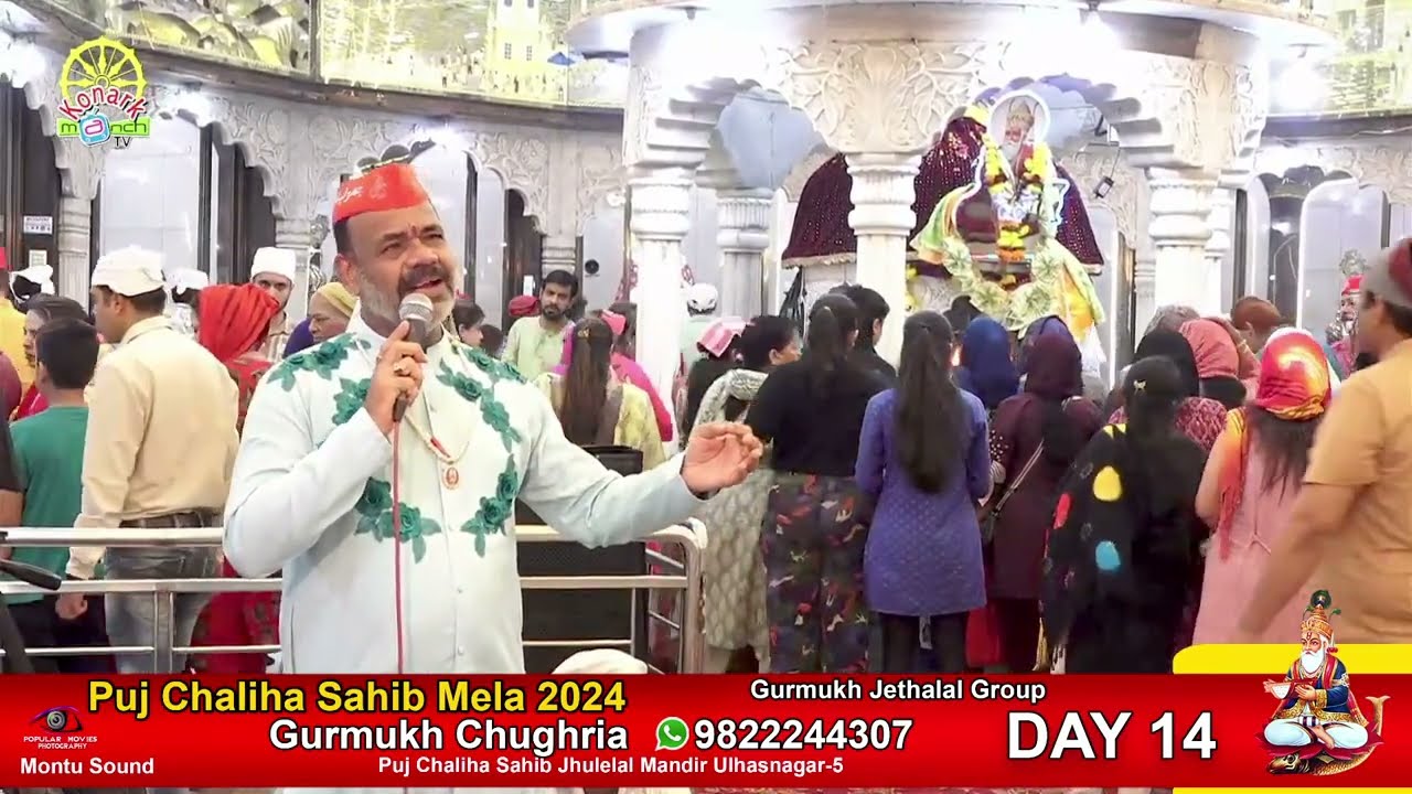 Puj Chaliha Sahib Mela Live 2024 Day 14 By Gurmukh Jethalal Group