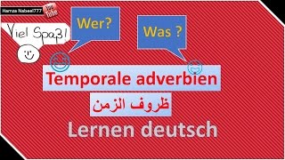 مهمة للمحادثة ظروف الزمن في اللغة الالمانية - 28 ظرف - 55 مثال - Temporale adverbien