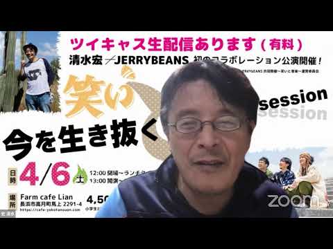 宏 清水のZoomミーティング
