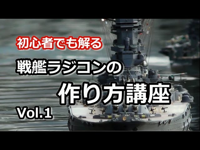 Easy for Beginners] How to Build an RC Battleship: Part 1 - YouTube