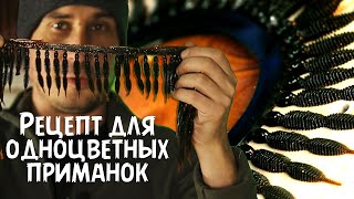 видео: Рецепт Цвета для силиконовых приманок как для станка так и для шприца. картинка: Рецепт Цвета для силиконовых приманок как для станка так и для шприца.