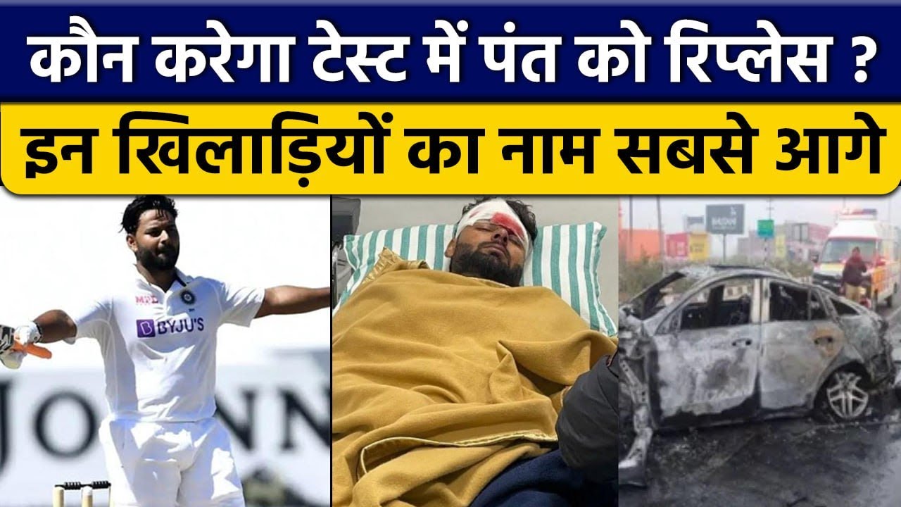 Rishabh Pant Car Accident Players who can fill Pant's shoe in Test