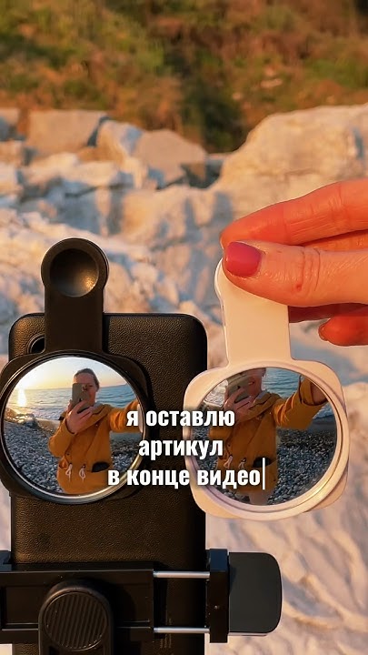 СУПЕР НАХОДКА для всех, кто ведет соцсети. ЗЕРКАЛО для СЕЛФИ НА ...