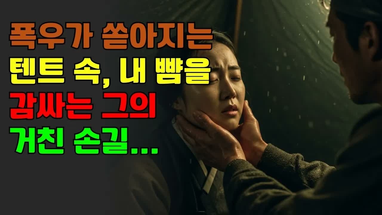 남편에게 복수하려 나간 캠핑장에서… 6년 전 아내 잃은 그 남자를 만났습니다 ｜ 노후사연 ｜ 황혼연애 ｜ 노후 ｜ 감동사연 ｜ 노후지혜 ｜ 실화사연