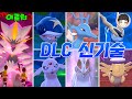 [EP.28] 새로 나온 DLC 모든 기술과 이로치 제라오라 [포켓몬스터 소드 실드]