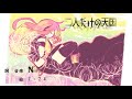 【巡音ルカ(Naru)】二人だけの天国【オリジナル】