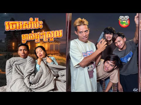 ចោរសាំ ប៉ះម្ចាស់ផ្ទះស្រួល 😂 By TECNO POVA 7 Ultra 5G