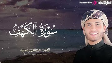 🌸 تلاوة تهز الوجدان وتشرح الصدور بصوت الشيخ عبدالعزيز سحيم 