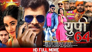 UP 64 | यूपी 64 - (FULL MOVIE) #Pramod Premi Yadav | #Ritu Singh | #Bhojpuri #Movie | YF