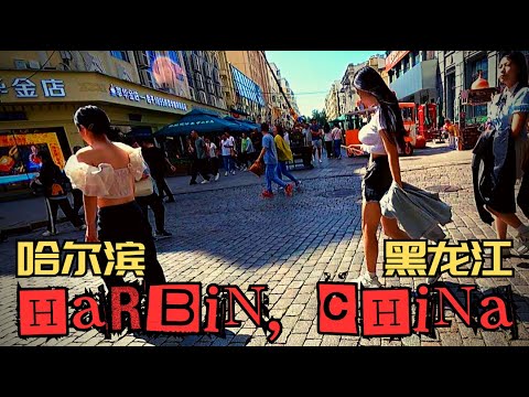 I traveled to Harbin City, China and THIS happened... (中国 黑龙江省 哈尔滨市)