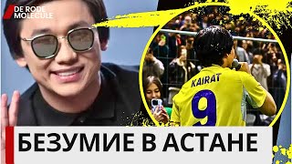 Кайрат Нуртас устроил сенсацию! Фанаты ВИЗЖАЛИ!