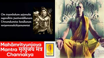 Mrityunjaya Mantra by Chanakya  #मृत्युंजय मंत्र #mrityunjayamantra