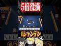 チート級の5倍役満を目指した結果　#麻雀 #役満 #雀魂 #初心者 #mリーグ #Shorts