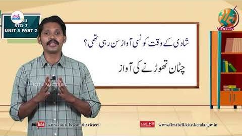 First Bell 2.0 STD 07 Urdu Class 11