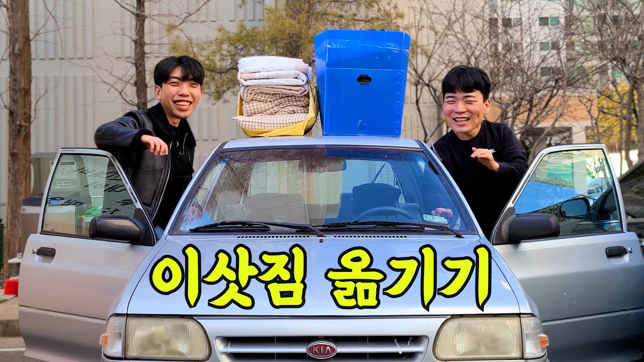 이삿짐 무료로 옮겨 드립니다^^