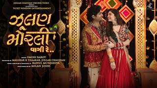 Zulan Morli Vaagi Re | Lagan Special | Malhar | Puja | Mitra | Nijal | JCP | In Cinemas 9th Feb 24