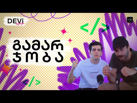 გამარჯობა