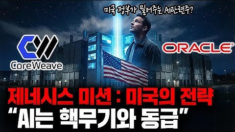 제2의 "맨해튼 프로젝트" 정부가 밀어주는 24개 관련주 ㄷㄷ