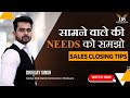 सामने वाले की Needs को समझो || Network Marketing Sales Closing Tips by Digvijay Singh