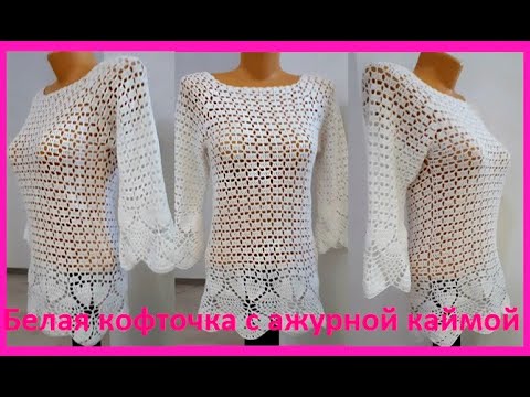 Схема вязания крючком ажурной кофточки