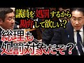 【遂に責任問題へ】議員処罰のつもりが自身が処罰されるハメに！国民が見ている中での岸田総理の答弁は…【国会中継】【勝部賢志議員】