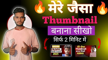 2025 Mai Mere jaisa thumbnail kaise banaye || Manoj dey Style thumbnail tutorial#thumbnail#manojdey 