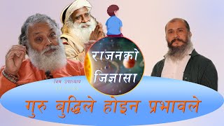 अध्यात्म, सद्गुरु, साधना र जीवनको उद्देश्य के हो ? राजनको जिज्ञासा, Bhim Upadhyaya|| Dibyapuri TV