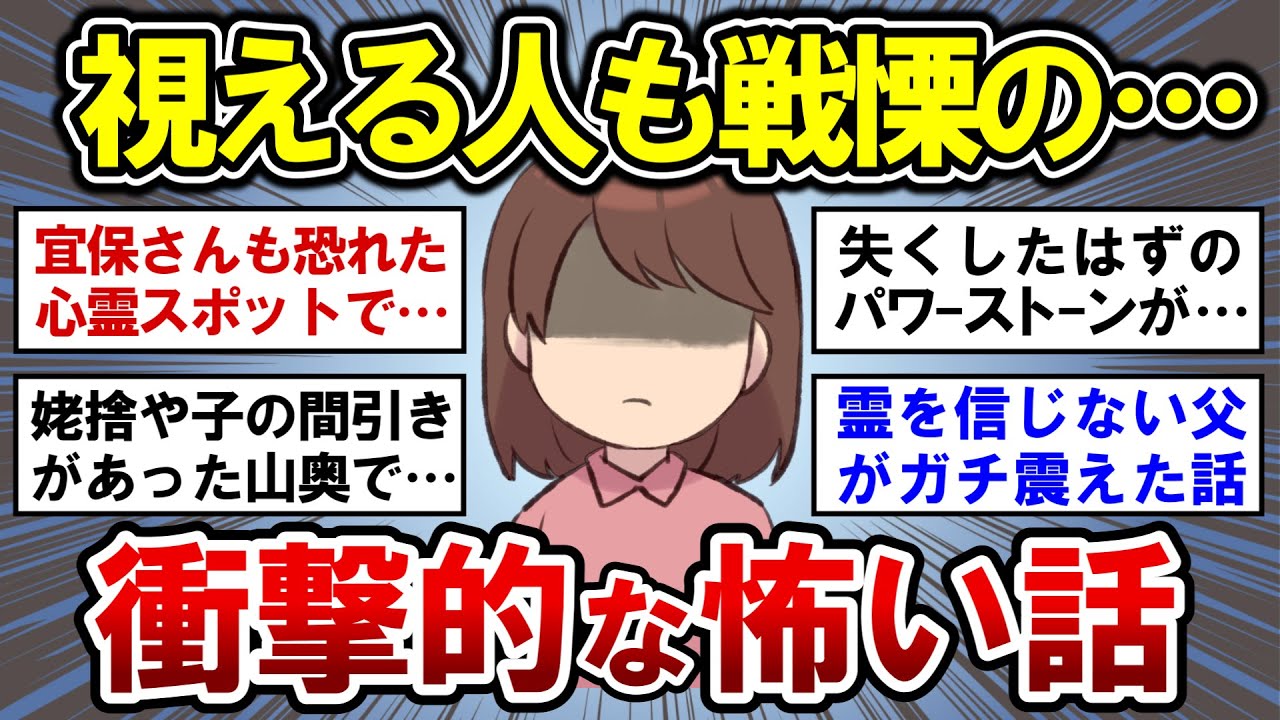 【有益】閲覧注意！視える人も戦慄の・・・衝撃的な怖い話【ガルちゃんまとめ】