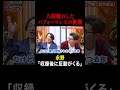 エピソードトークが苦手な永野…収録後に“反動”がくる
